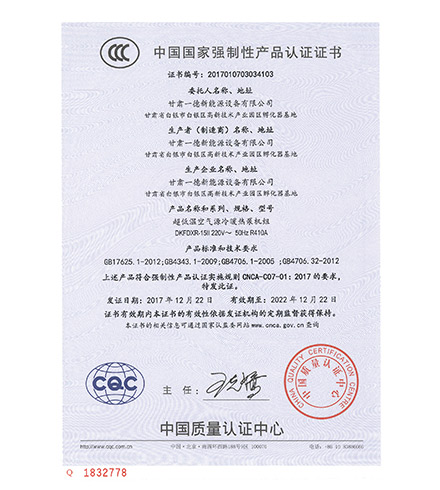 中國國家強制性產(chǎn)品認證證書